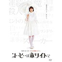 【取寄商品】DVD / 邦画 / コーヒーはホワイトで / ADX-1375S