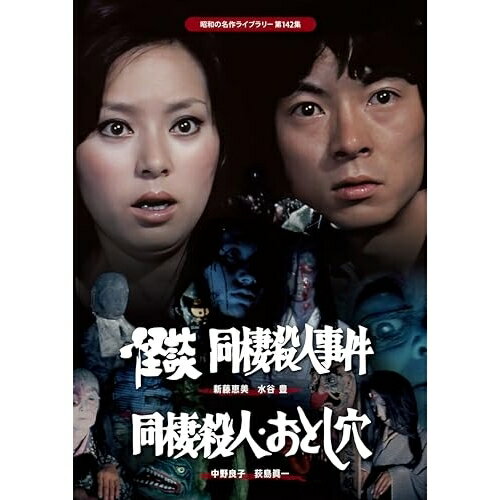 【取寄商品】DVD / 国内TVドラマ / 怪談 同棲殺人事件/同棲殺人・おとし穴 / BFTD-496[7/31]発売