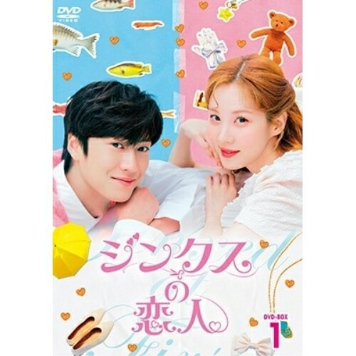 【取寄商品】DVD / 海外TVドラマ / ジンクスの恋人 DVD-BOX1 / BIBF-3681