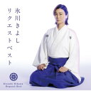 CD / 氷川きよし / 氷川きよしリクエストベスト / COCP-42327
