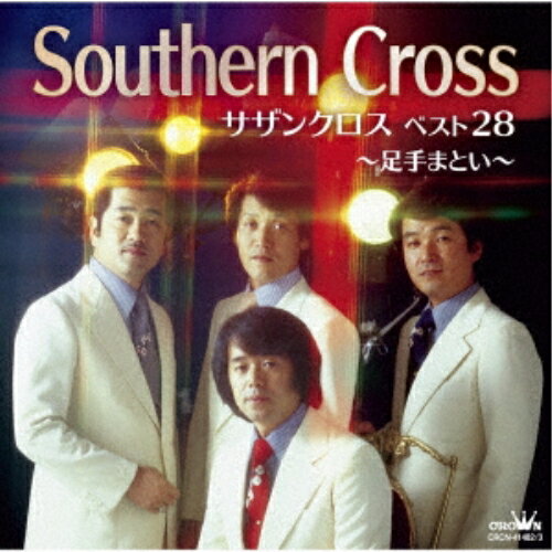 CD / サザンクロス / サザンクロス ベスト28 〜足手まとい〜 / CRCN-41482