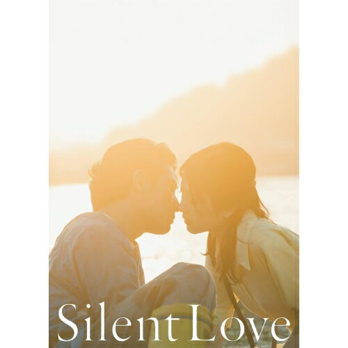 【取寄商品】BD / 邦画 / サイレントラブ コレクターズ・エディション(Blu-ray) (本編Blu-ray+特典DVD) / GABS-2747