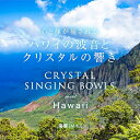 【取寄商品】CD / 海響(MIKI) / ハワイの波音とクリスタルの響き CRYSTAL SINGING BOWLS meet Hawaii / HMMP-8...