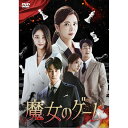 【取寄商品】DVD / 海外TVドラマ / 魔女のゲーム DVD-BOX5 / KEDV-913