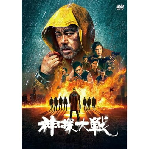 【取寄商品】DVD / 洋画 / 神探大戦 / MX-722S