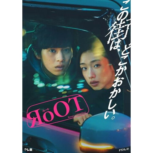 ドラマ「RoOT / ルート」 Blu-ray BOX(Blu-ray)国内TVドラマ河合優実、坂東龍汰、黒田大輔、寺本莉緒、福田温子、P.I.C.S.、此元和津也、渡邊琢磨　発売日 : 2024年9月25日　種別 : BD　JAN : 4524135193926　商品番号 : PCXP-51069