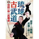 【取寄商品】DVD / 趣味教養 / 攻防一体の武器術 琉球古武道 / RSK-1D