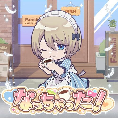 なっちゃった! (完全生産限定盤/「鳳凰寺紅葉」盤(アニメ盤D))アーリオ・オーリオ・エ・ペペロンチーノアーリオオーリオエペペロンチーノ あーりおおーりおえぺぺろんちーの　発売日 : 2024年9月18日　種別 : CD　JAN : 454...