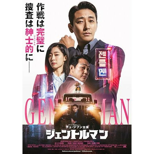 【 お取り寄せにお時間をいただく商品となります 】　・入荷まで長期お時間をいただく場合がございます。　・メーカーの在庫状況によってはお取り寄せが出来ない場合がございます。　・発送の都合上すべて揃い次第となりますので単品でのご注文をオススメいたします。　・手配前に「ご継続」か「キャンセル」のご確認を行わせていただく場合がございます。　当店からのメールを必ず受信できるようにご設定をお願いいたします。 ジェントルマン デラックス版(Blu-ray) (Blu-ray+DVD)洋画チュ・ジフン、パク・ソンウン、チェ・ソンウン、キム・ギョンウォン　発売日 : 2024年7月03日　種別 : BD　JAN : 4571519927400　商品番号 : TCBD-1604