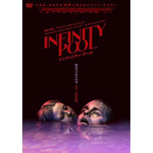 【取寄商品】DVD / 洋画 / インフィニティ・プール / TCED-7592[10/04]発売