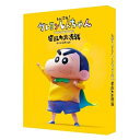 【取寄商品】BD / 劇場アニメ / しん次元!クレヨンしんちゃん THE MOVIE 超能力大決戦〜とべとべ手巻き寿司〜(Blu-ray) (特装限定版) /...