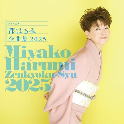 CD / 都はるみ / 都はるみ全曲集 2025 / COCP-42364