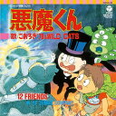 EP / こおろぎ'73&WILD CATS/Y.F ZOMBIE COMPANY / 悪魔くん 悪魔くん/12FRIENDS (完全受注生産盤) / COKA...