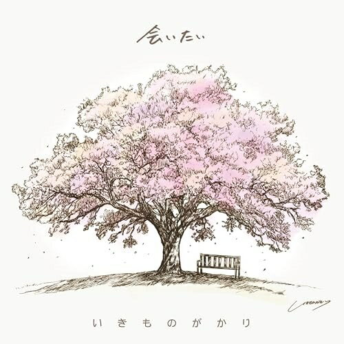 CD / いきものがかり / 会いたい / ESCL-6020