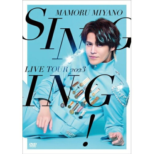 MAMORU MIYANO LIVE TOUR 2023 〜SINGING!〜宮野真守宮野真守　発売日 : 2024年3月20日　種別 : DVD　JAN : 4988003888633　商品番号 : KIBM-1101【収録内容】DVD:11.Sing a song together2.SHOUT!3.THE ENTERTAINMENT(HIRO REMIX)4.Sing a song together(Emotional House mix)5.FANTASISTA 20236.行こう!7.Greed8.Theme of SINGING!9.Invincible Love10.ぼくのキセキ11.EVERLASTING12.ノンフィクショニング13.愛の詩〜Ulyssesの宴〜14.Dirty Orange 2023 REMIX15.カノン16.Quiet explosion17.Sing a song together(Disco mix)18.Kiss×Kiss19.TEAM20.透明21.EXCITING!22.J☆SDVD:21.大阪 1日目2.大阪 2日目3.蒼ノ翼4.Making of OP MOVIE SHOOTING5.宮城 1日目6.ジャーニー7.宮城 2日目8.Making of ノンフィクショニング9.広島 1日目10.広島 2日目11.テンペスト12.TEAM MAMO MESSAGE13.東京 1日目14.BREAK IT!15.東京 2日目16.「ノンフィクショニング」特別編集版