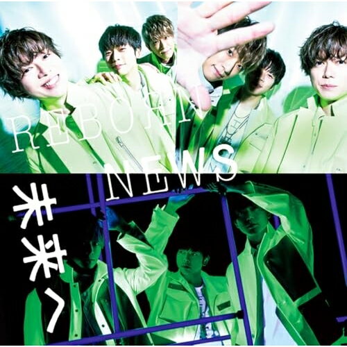 CD / NEWS / 未来へ/ReBorn / LCCN-659
