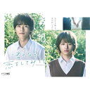 【取寄商品】BD / 国内TVドラマ / ドラマ 「君となら恋をしてみても」(Blu-ray) (通常版) / SDP-2302B