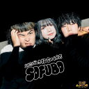 CD / 足腰げんき教室×彼岸 / SOFUBO / SRCL-13056