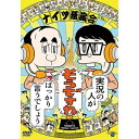 DVD / / ナイツ独演会 実況の人が『そうですね』ばっかり言うでしょう / SSBX-2853