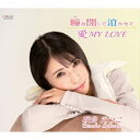 CD / 咲良えつこ / 瞳を閉じて泣かせて/愛 MY LOVE (歌詞カード、メロ譜付) / TJCH-15720