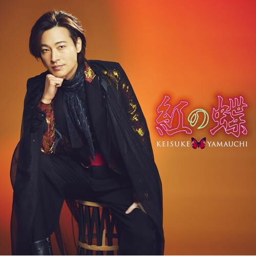 CD / 山内惠介 / 紅の蝶 (歌詩、メロ譜付) (祭盤) / VICL-37721