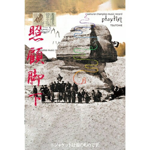 カセット / Tsutchie / samurai champloo music record ”playlist” (歌詞付) (初回限定盤) / VTTL-4