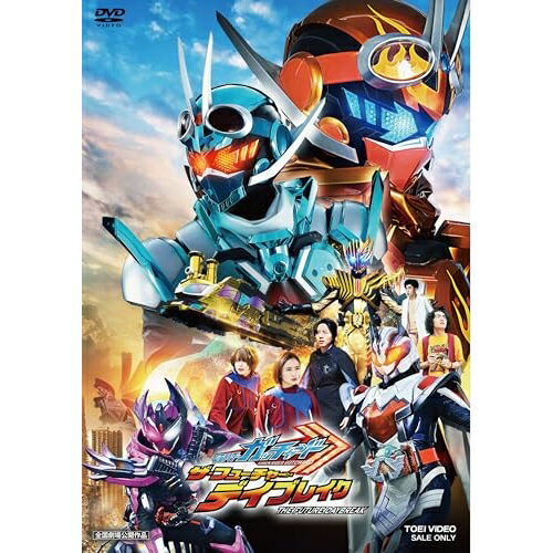 【取寄商品】DVD / キッズ / 映画「仮面ライダーガッチャード ザ・フューチャー・デイブレイク」 / DSTD-20955