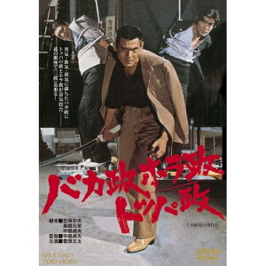 【取寄商品】DVD / 邦画 / バカ政ホラ政トッパ政 スペシャルプライス / DYTD-3383