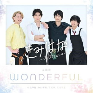 【取寄商品】CD / 小松準弥、中山優貴、百成瑛、北出流星 / WONDERFUL / KMHN-1