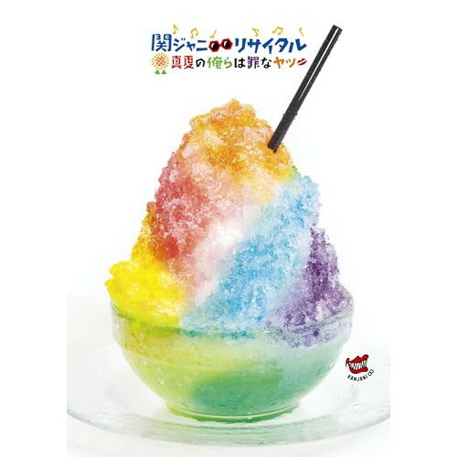 関ジャニ∞リサイタル 真夏の俺らは罪なヤツ(Blu-ray) (本編ディスク+特典ディスク)関ジャニ∞カンジャニエイト かんじゃにえいと　発売日 : 2016年11月16日　種別 : BD　JAN : 4571601005368　商品番号 : LCXA-5034【収録内容】BD:11.エイトエイター Oh!2.〜宣誓〜3.罪と夏(マルチアングル)4.一秒KISS5.キング オブ 男!6.Dear summer 様!!7.BANG! BANG! バカンス!(ジャニーズメドレー)8.SUMMER TIME(ジャニーズメドレー)9.HO! サマー(ジャニーズメドレー)10.ジェットコースター・ロマンス(ジャニーズメドレー)11.湾岸スキーヤー(ジャニーズメドレー)12.Dye D?(ジャニーズメドレー)13.夜空ノムコウ(ジャニーズメドレー)14.台風ジェネレーション(ジャニーズメドレー)15.いきなりドッジ(関ジャニ∞クロニクル いきなり!!リサイタルSP)16.イケメンカメラ目線リサイタル(関ジャニ∞クロニクル いきなり!!リサイタルSP)17.バキ熱大陸(関ジャニ∞クロニクル いきなり!!リサイタルSP)18.バッキバキ体操 第一(マルチアングル)19.パノラマ20.前向きスクリーム!21.噂のオトコマエイト!22.Your WURLITZER23.Do you agree?24.愛でした。(マルチアングル)25.無限大(Encore)(マルチアングル)26.罪と夏("リサイタル" Remix)(End Roll)BD:21.いきなりドッジ(関ジャニ∞クロニクル いきなり!!リサイタルSP) ※沖縄会場以外の各会場を収録2.バキ熱大陸(関ジャニ∞クロニクル いきなり!!リサイタルSP) ※沖縄会場以外の各会場を収録