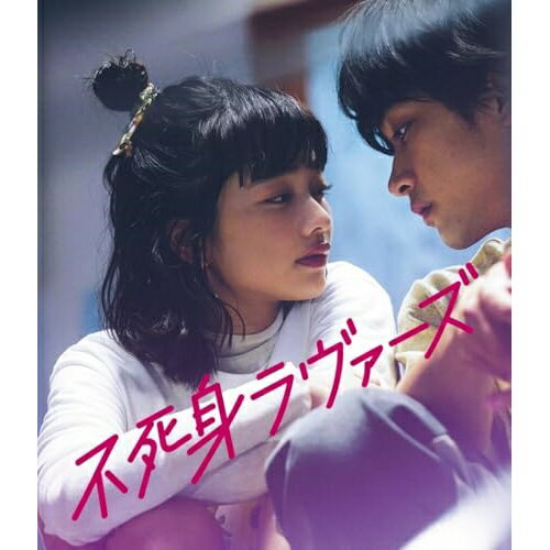 BD / 邦画 / 不死身ラヴァーズ(Blu-ray) / PCXP-51094