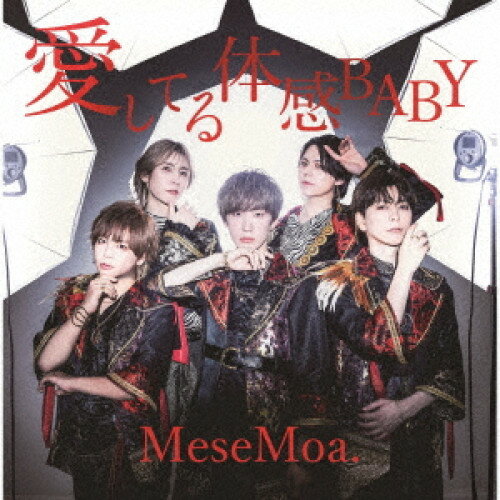 Rakuten - CD / MeseMoa. / 愛してる体感BABY / QARF-69256
