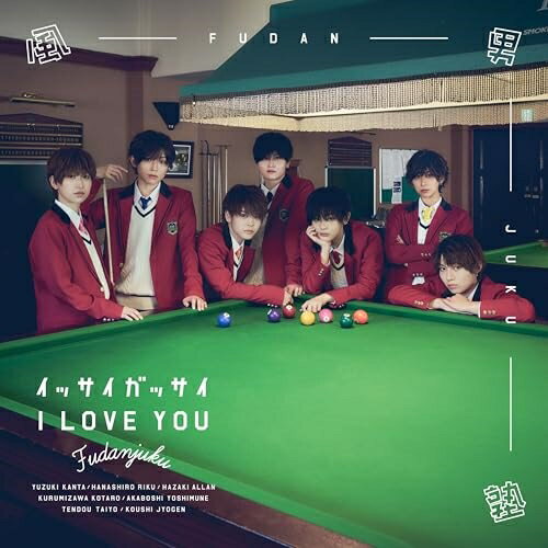 CD / 風男塾 / イッサイガッサイ I LOVE YOU (CD+DVD) (初回限定盤A) / TECI-966