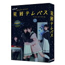 DVD / 国内TVドラマ / 星屑テレパス DVD-BOX (本編ディスク3枚+特典ディスク1枚) / VPBX-15794