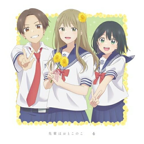 BD / TVアニメ / 先輩はおとこのこ 4(Blu-ray) (Blu-ray+CD) (完全生産限定版) / ANZX-16787