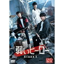【取寄商品】DVD / 海外TVドラマ / 弱いヒーロー Class1 / HPBR-2911