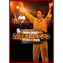 【取寄商品】BD / 趣味教養 / ゲームセンターCX 有野の挑戦 inさいたまスーパーアリーナ 20周年大感謝祭(Blu-ray) (Blu-ray+DVD)...