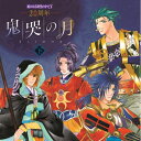 CD / ゲーム・ミュージック / 20周年 遙かなる時空の中で3 鬼哭の月 下 / KECH-2017
