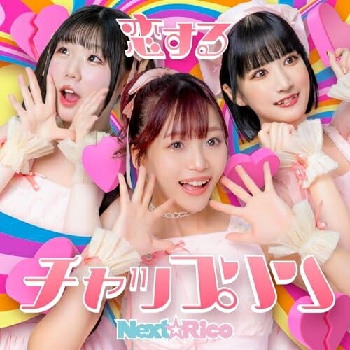 CD / Next��Rico / ���������åץ�� (B��) / MFDS-3