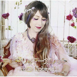 【取寄商品】CD / 小林梓 / ピンクのマーガレット (CD+DVD) / MME-1