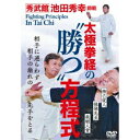 【取寄商品】DVD / 趣味教養 / 太極拳経の”勝つ”方程式 / MUK-4D