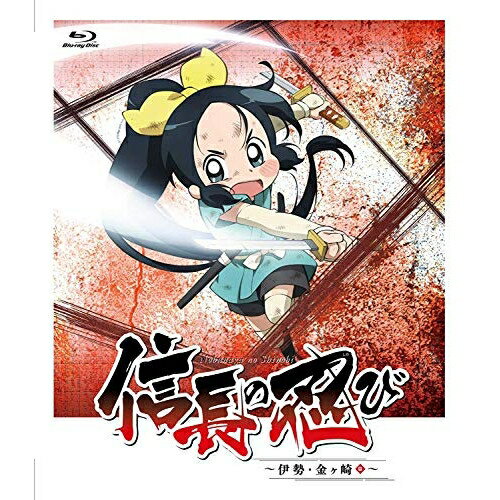 BD / TVアニメ / TVアニメ 信長の忍び 〜伊勢・金ヶ崎篇〜 Blu-ray BOX(第2期)(Blu-ray) (2Blu-ray+CD-R) / ONXD-4503