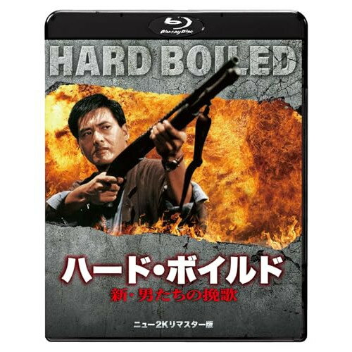 【取寄商品】BD / 洋画 / ハード・ボイルド/新・男たちの挽歌 ニュー2Kリマスター版(Blu-ray) / TWBS-5..