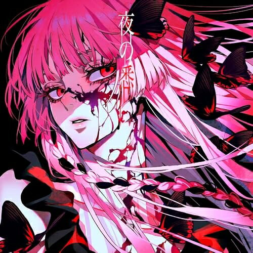 CD / ロス / 夜の悉 / UMCK-1761