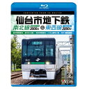 【取寄商品】BD / 鉄道 / 仙台市地下鉄 南北線3000系&東西線2000系 4K撮影作品 富沢車両基地〜泉中央 往復/荒井車両基地〜八木山動物公園〜荒井(...