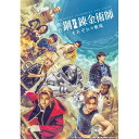 DVD / 趣味教養 / 舞台「鋼の錬金術師」 それぞれの戦場 (本編ディスク2枚+特典ディスク1枚) / ANSB-10321