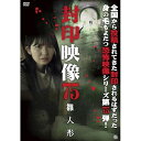 【取寄商品】DVD / 趣味教養 / 封印映像75 雛人形 / ATVD-21560