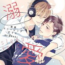 【取寄商品】CD / ドラマCD / 溺愛スリーピングボイス / CRWS-93