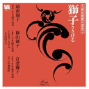 【取寄商品】CD / 藤井泰和 / 九州系地歌の遺産2 獅子 ささげる / EBISU-22