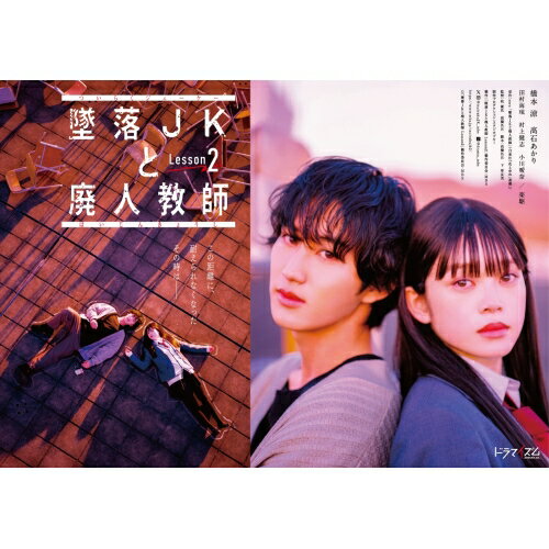 【取寄商品】BD / 国内TVドラマ / 墜落JKと廃人教師 Lesson2 Blu-ray BOX(Blu-ray) / HPXR-2636